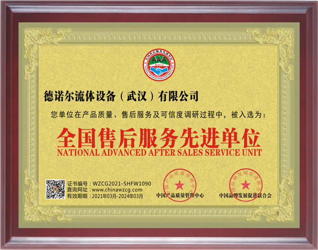 全國(guó)售后服務(wù)先進(jìn)單位